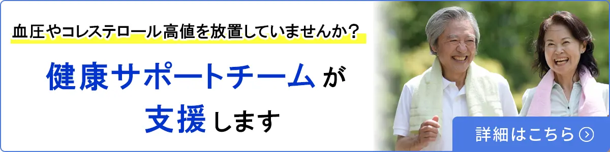 健康サポートチームが支援します