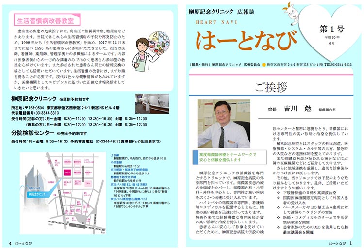 はーとなび　第1号