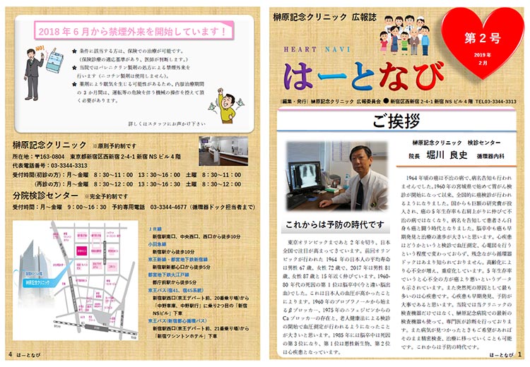 はーとなび　第2号