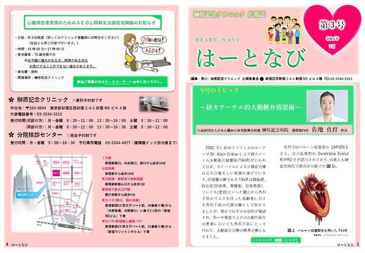 はーとなび　第3号
