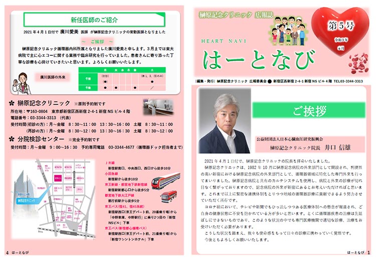 はーとなび　第5号