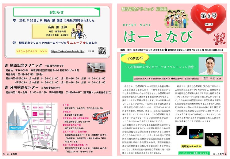 はーとなび　第6号