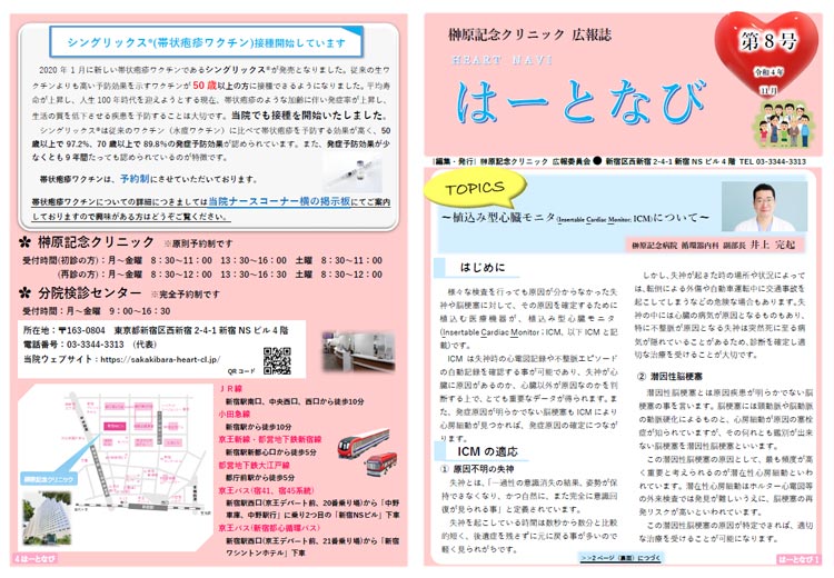 はーとなび　第8号