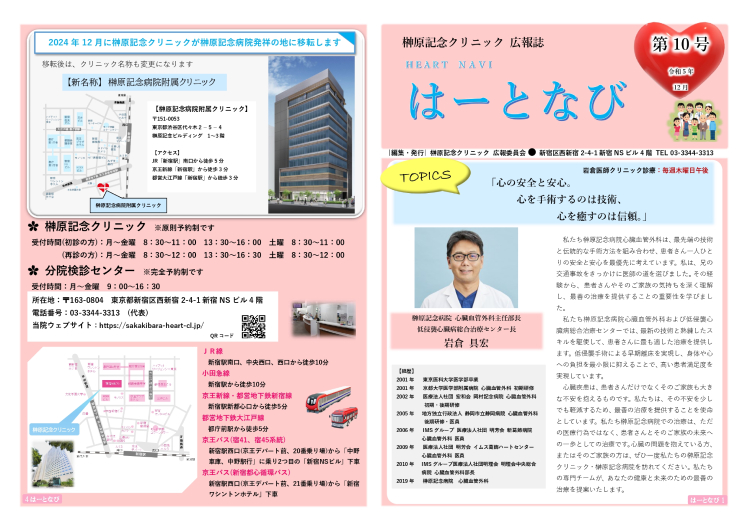はーとなび　第10号