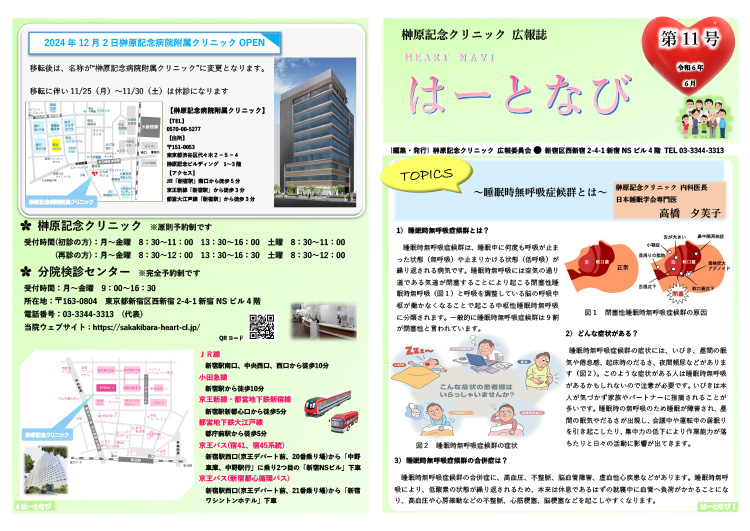 はーとなび　第11号