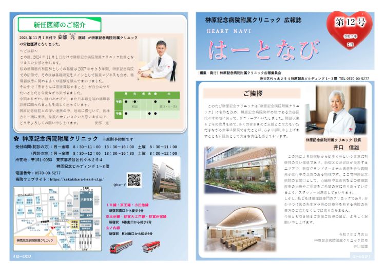 はーとなび　第12号