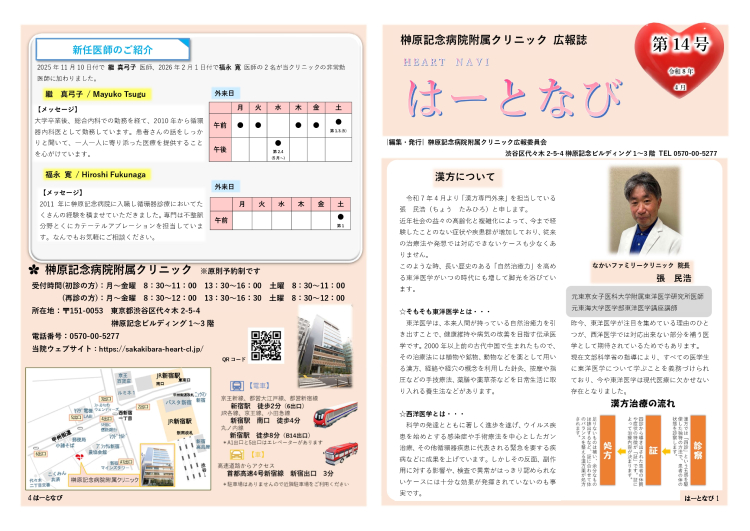 はーとなび　第14号